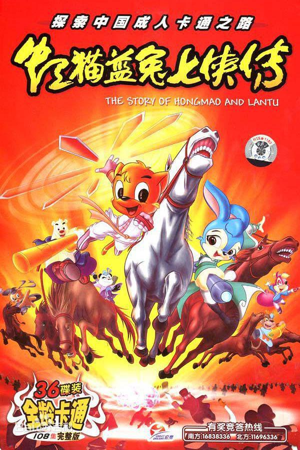 动画片《虹猫蓝兔七侠传》（2006）