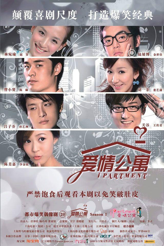 喜剧片《爱情公寓》（2009）