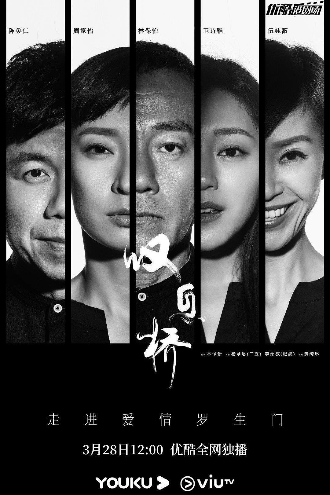 剧情片《叹息桥》（2020）