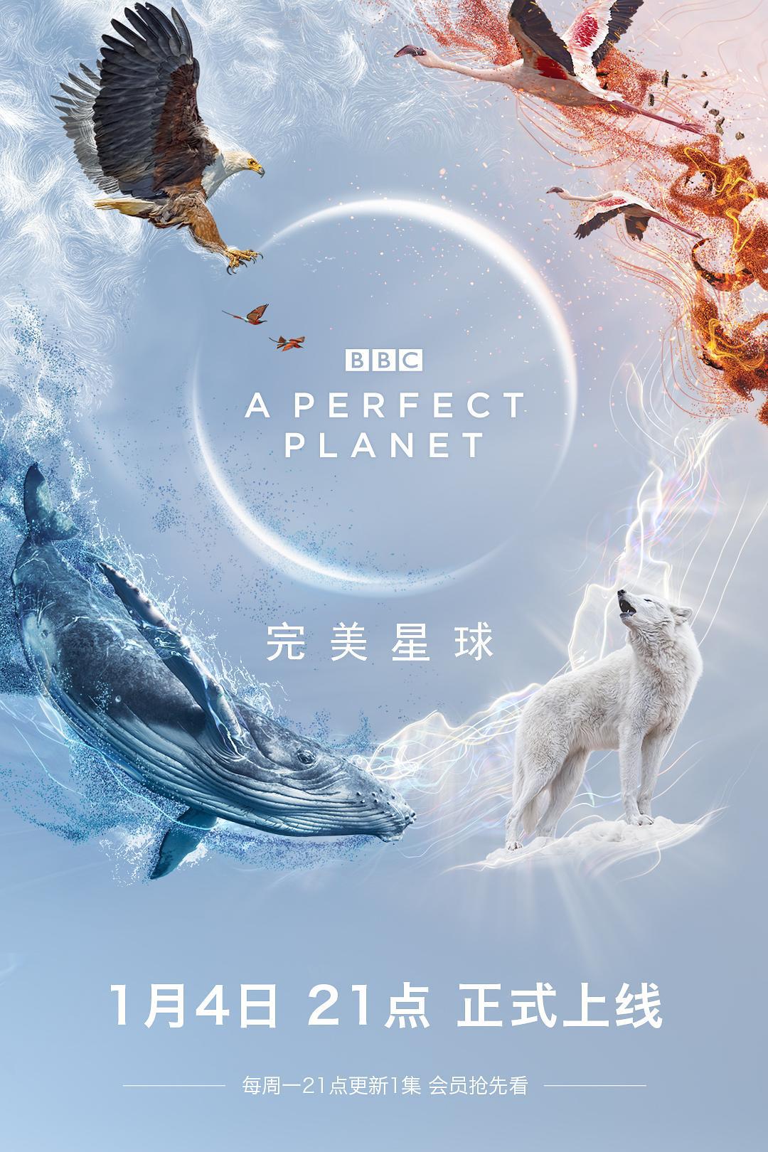 纪录片《完美星球》（2021）
