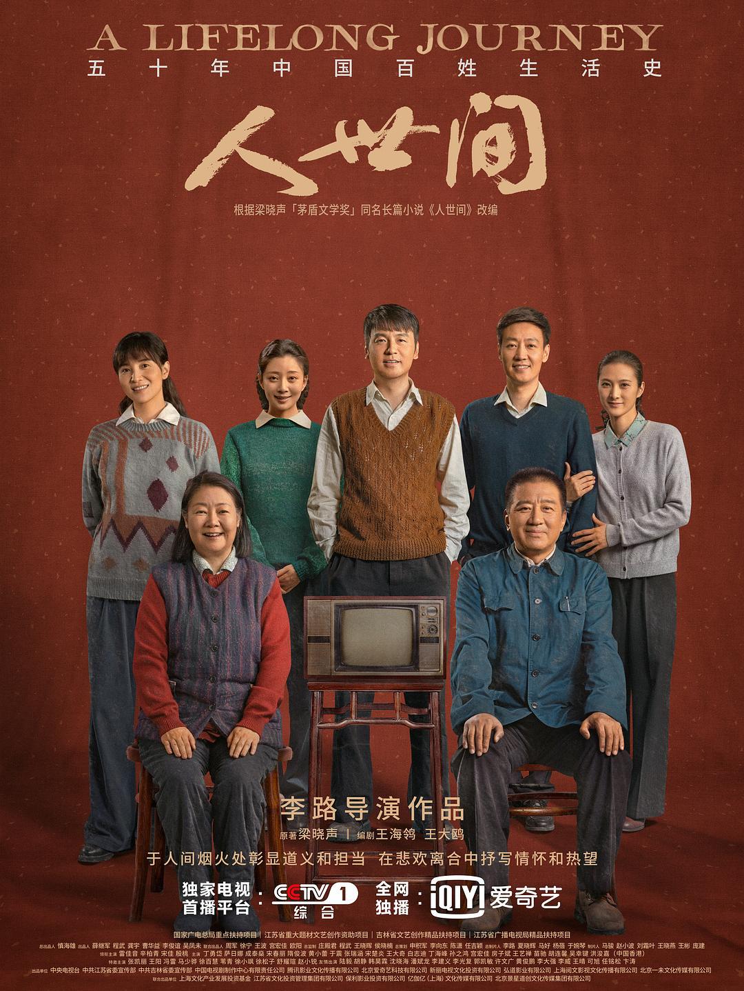 剧情片《人世间》（2022）