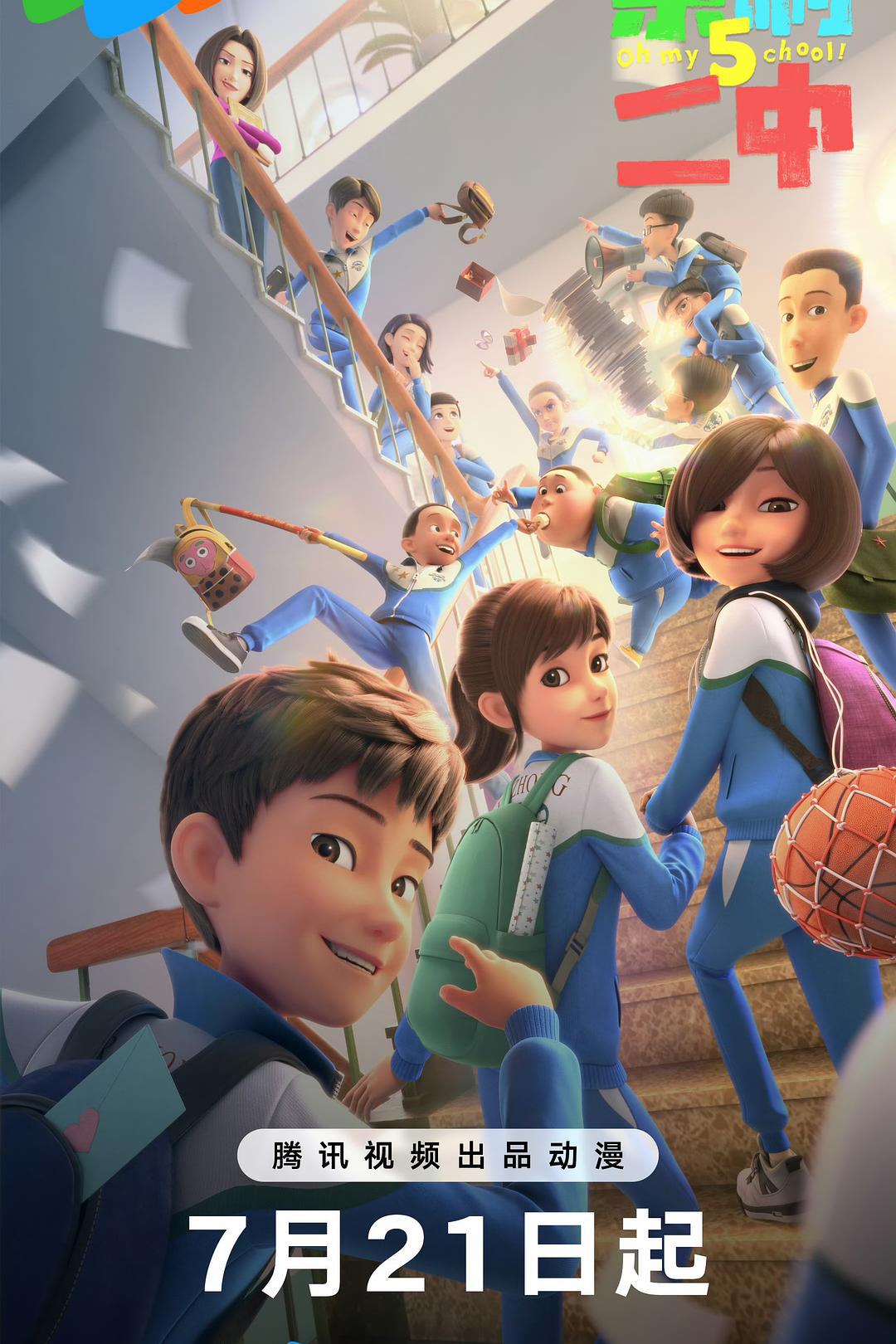 动画片《茶啊二中 第五季》（2024）