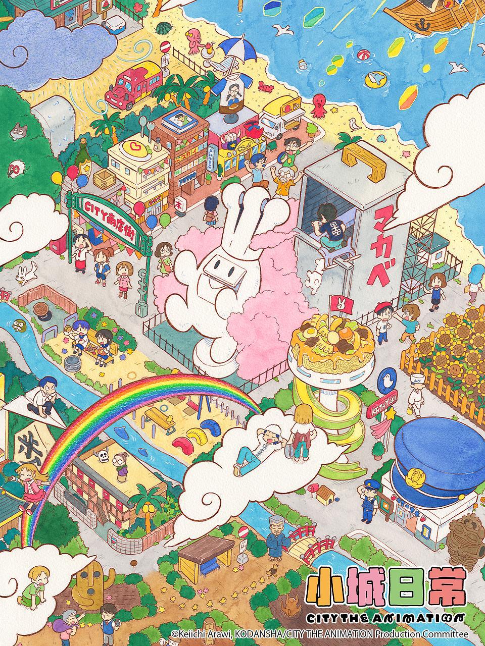 动画片《小城日常》（2025）