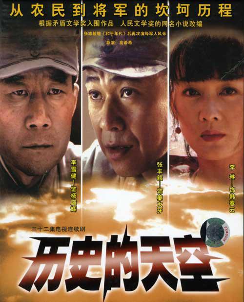 战争片《历史的天空》（2004）