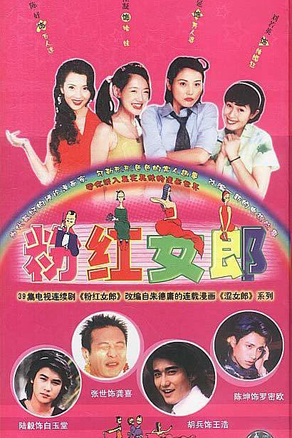 喜剧片《粉红女郎》（2003）