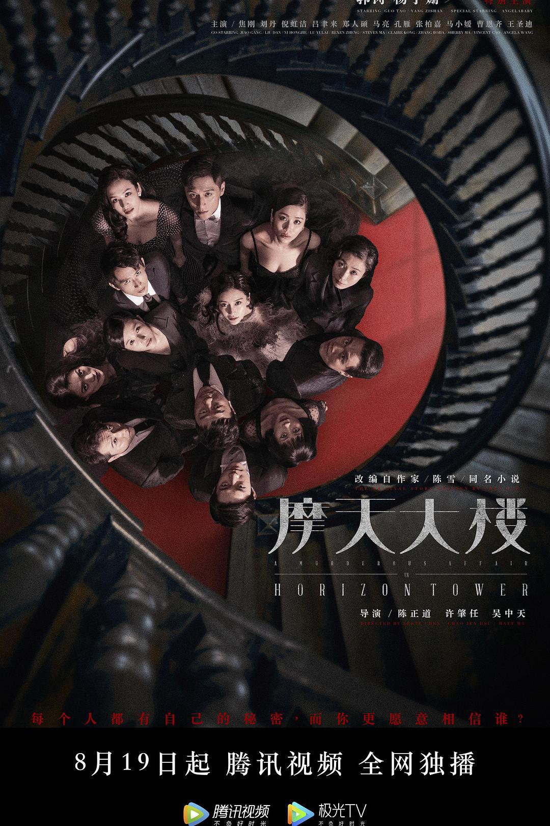 犯罪片《摩天大楼》（2020）