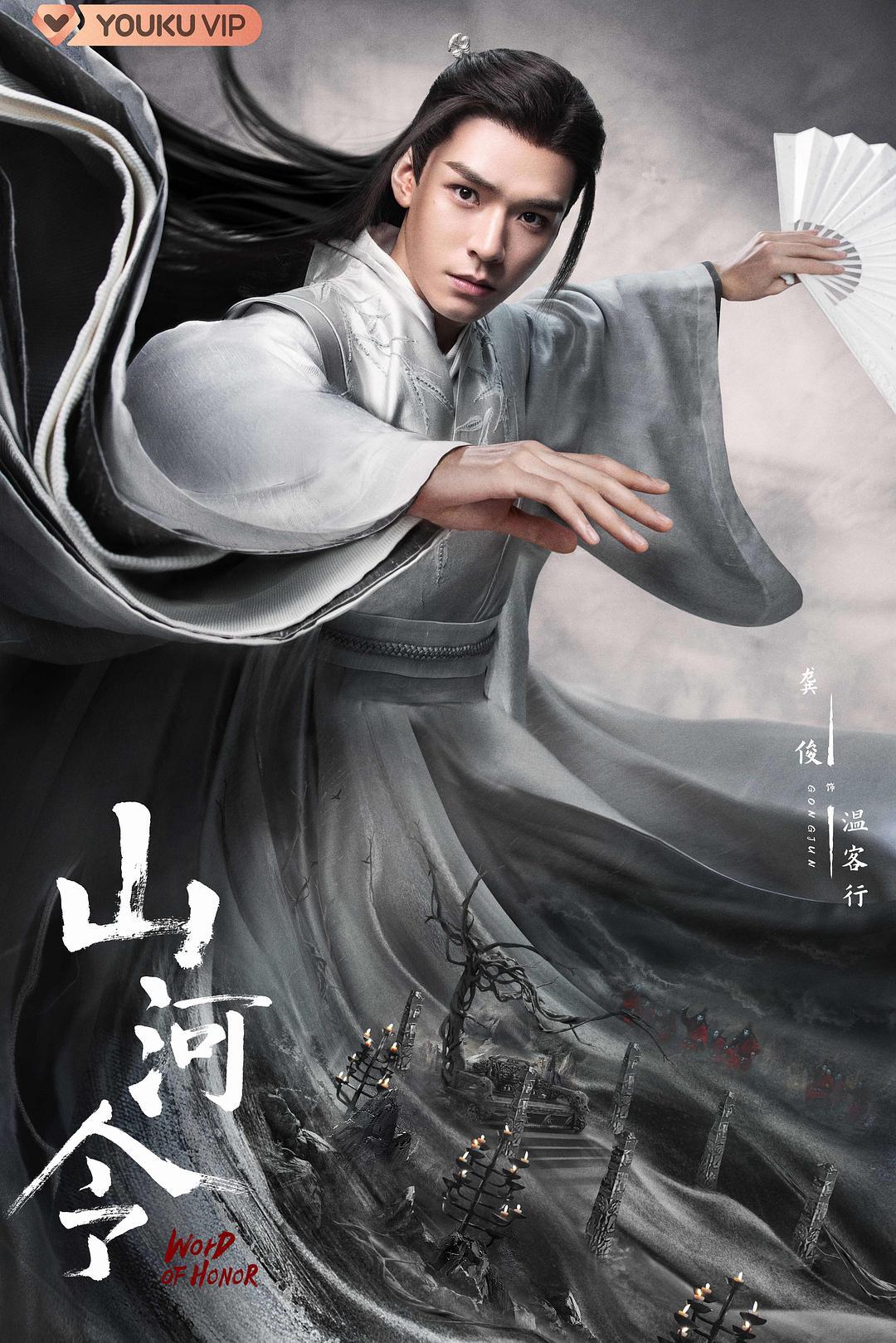 剧情片《山河令》（2021）