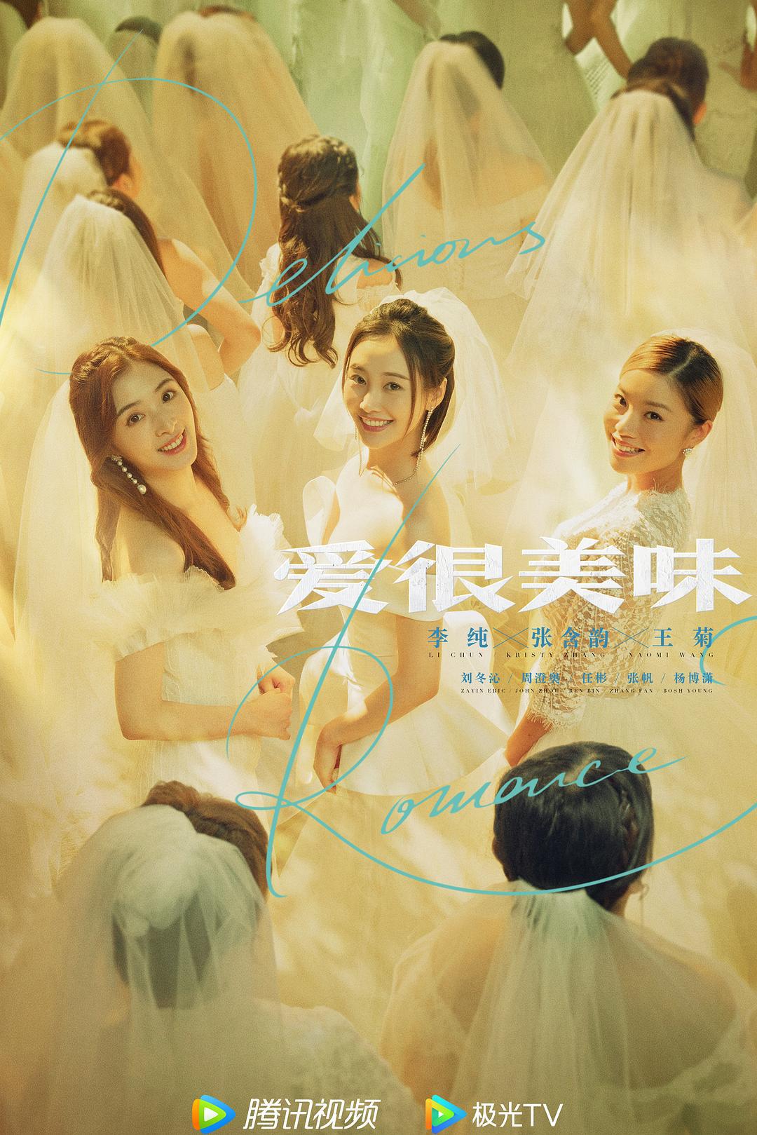 喜剧片《爱很美味》（2021）