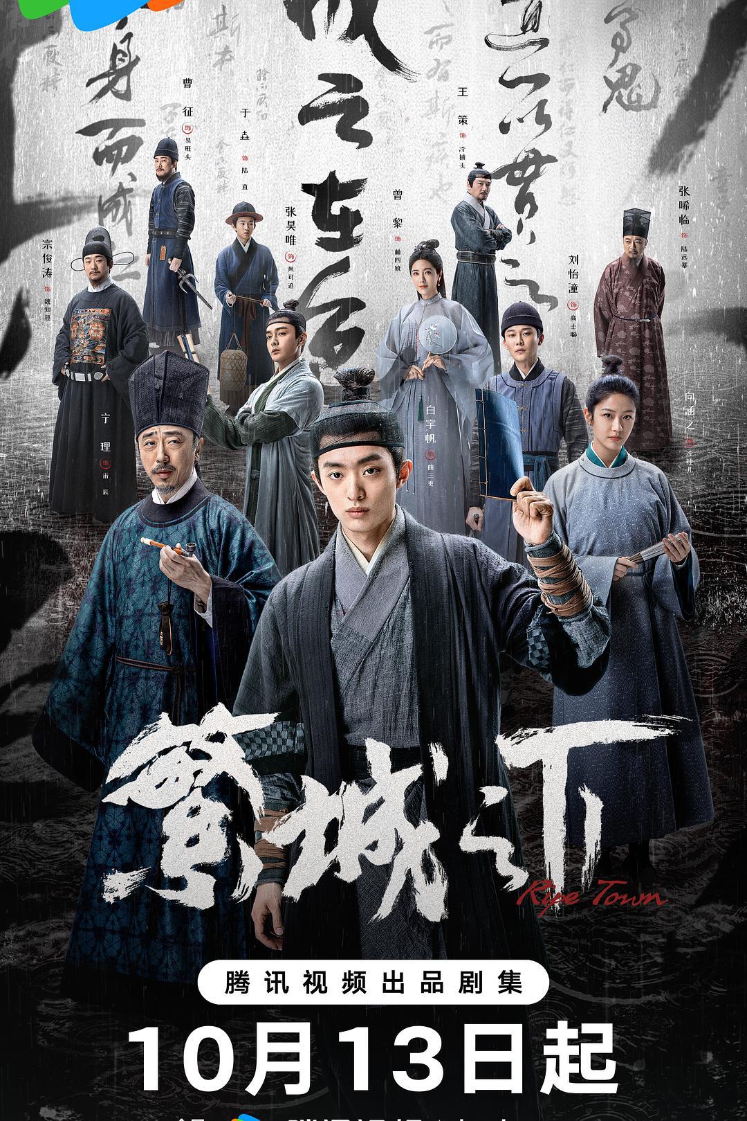 犯罪片《繁城之下》（2023）