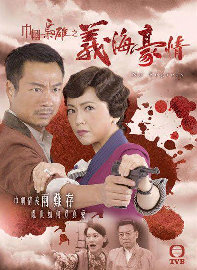 剧情片《巾帼枭雄之义海豪情》（2011）