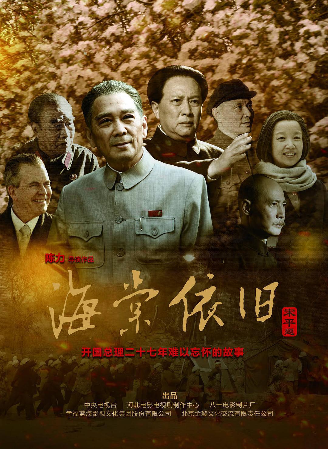 剧情片《海棠依旧》（2016）