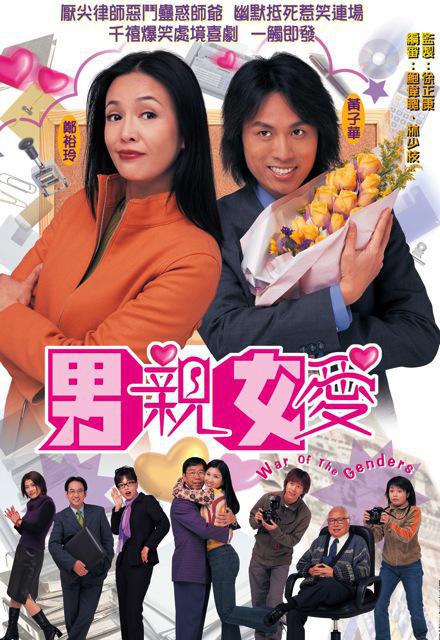 剧情片《男亲女爱》（2000）