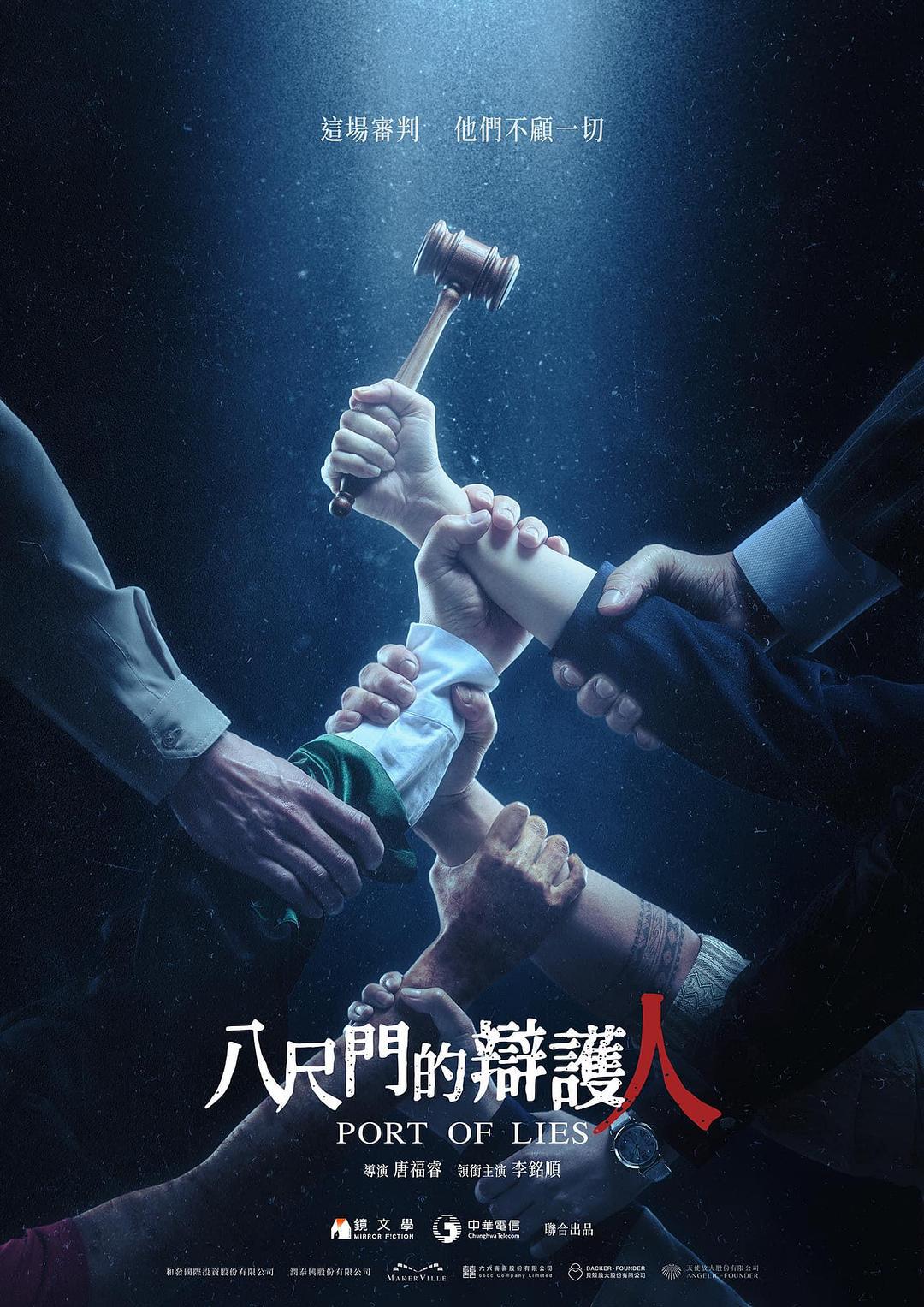 剧情片《八尺门的辩护人》（2023）