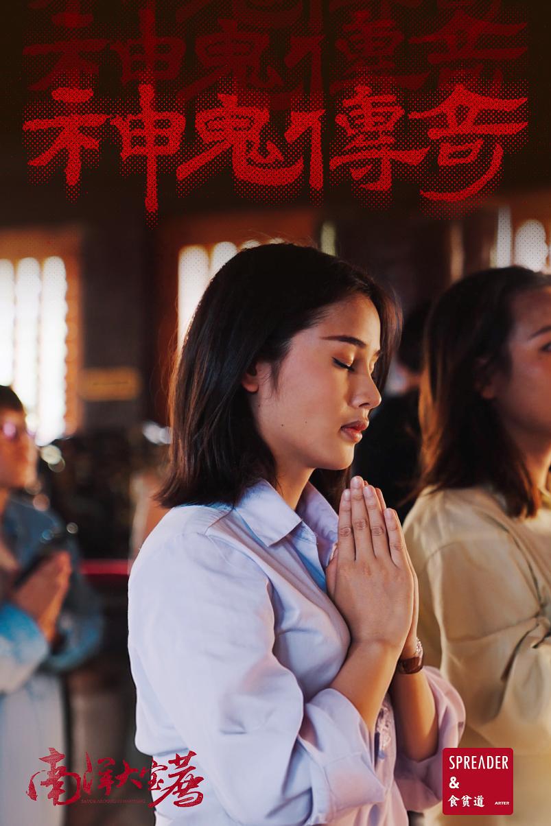 纪录片《南洋大宝荐：泰国篇》（2024）