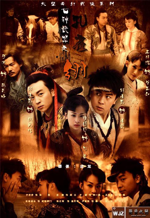 剧情片《七种武器之孔雀翎》（2011）