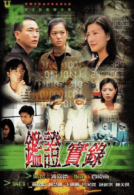 剧情片《鉴证实录》（1997）