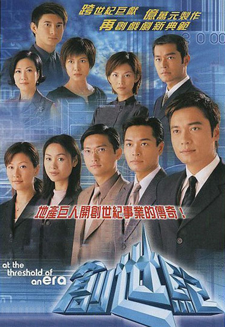 剧情片《创世纪1：地产风云》（1999）
