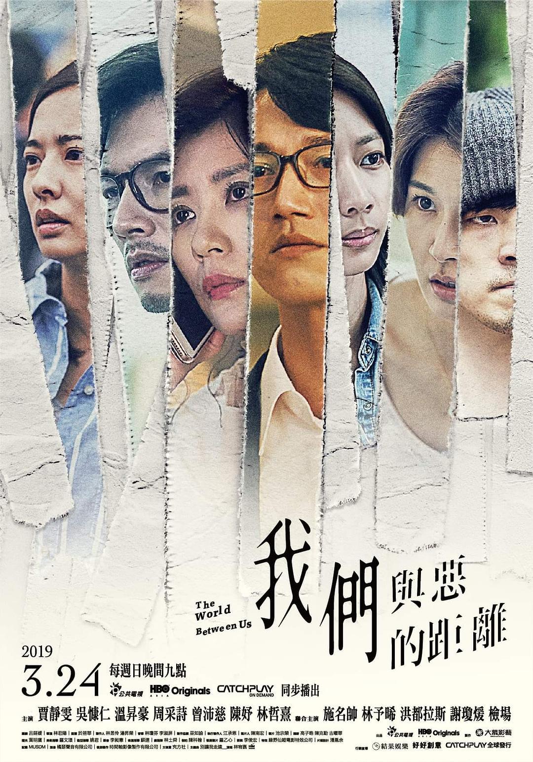 犯罪片《我们与恶的距离》（2019）