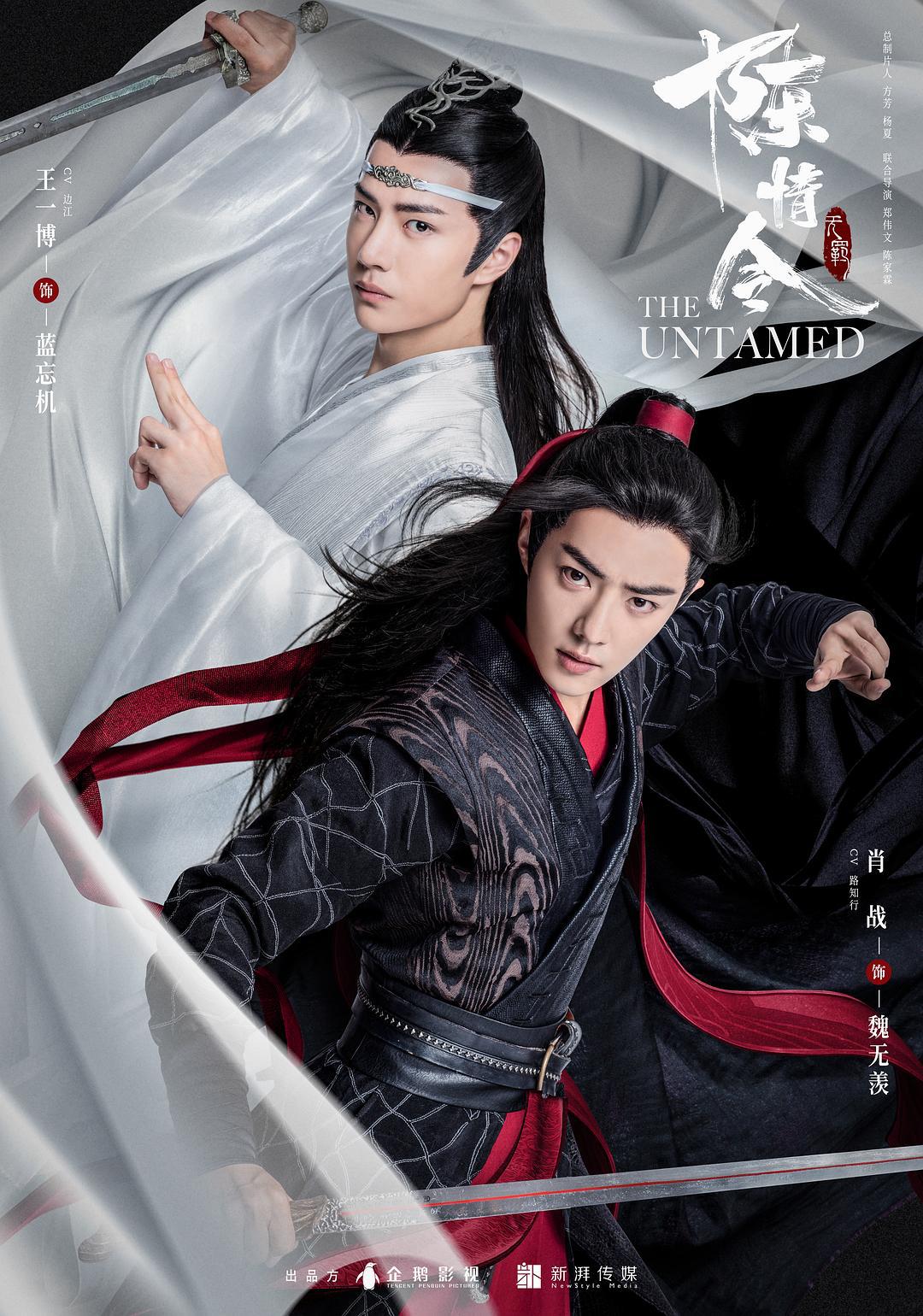 剧情片《陈情令》（2019）