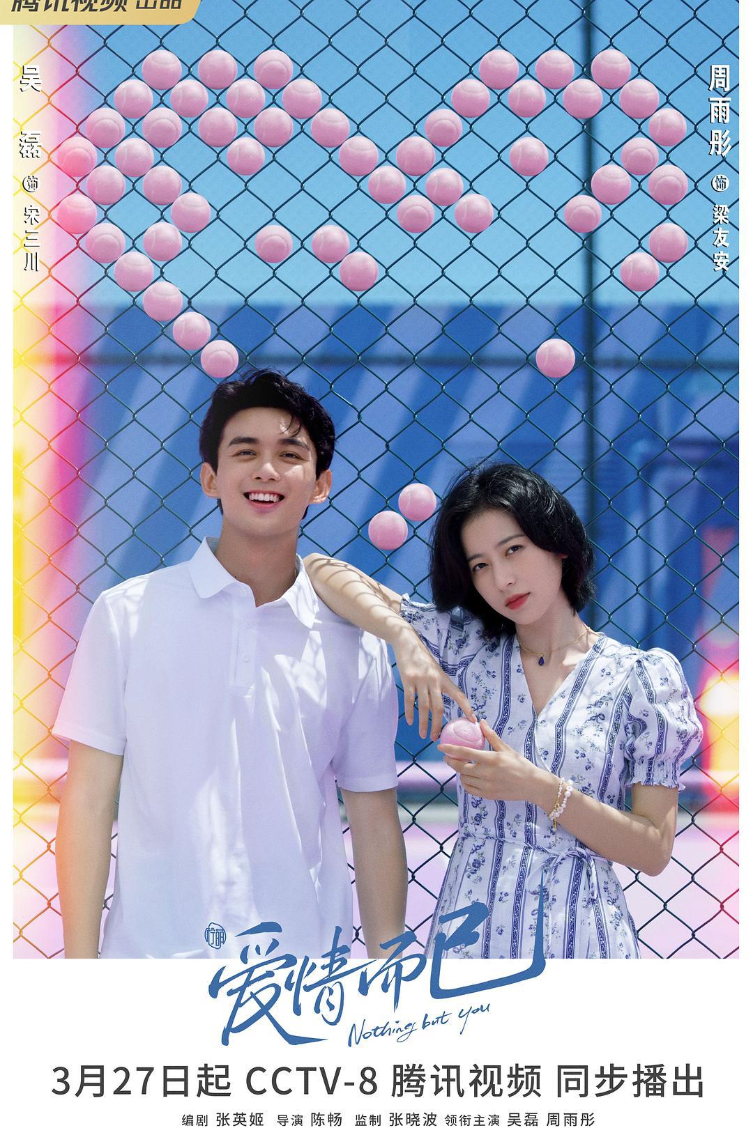 爱情片《爱情而已》（2023）