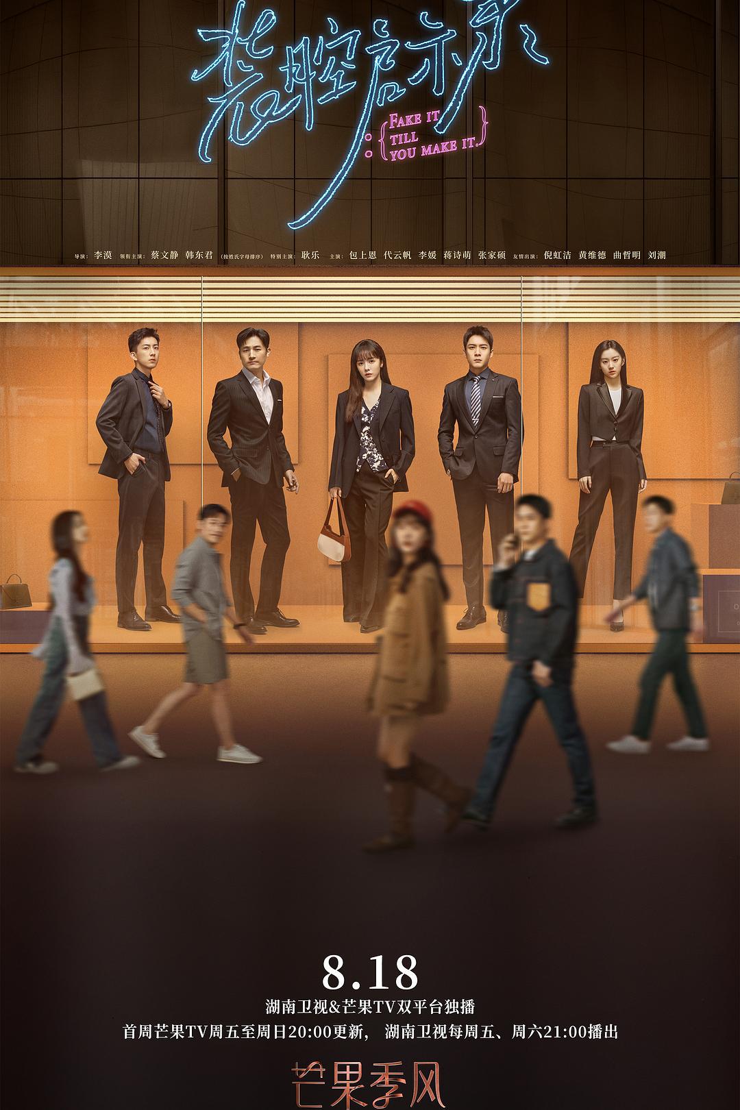 爱情片《装腔启示录》（2023）