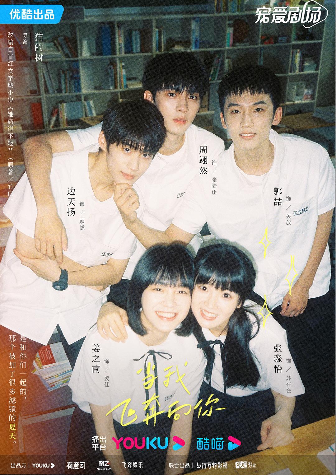 爱情片《当我飞奔向你》（2023）