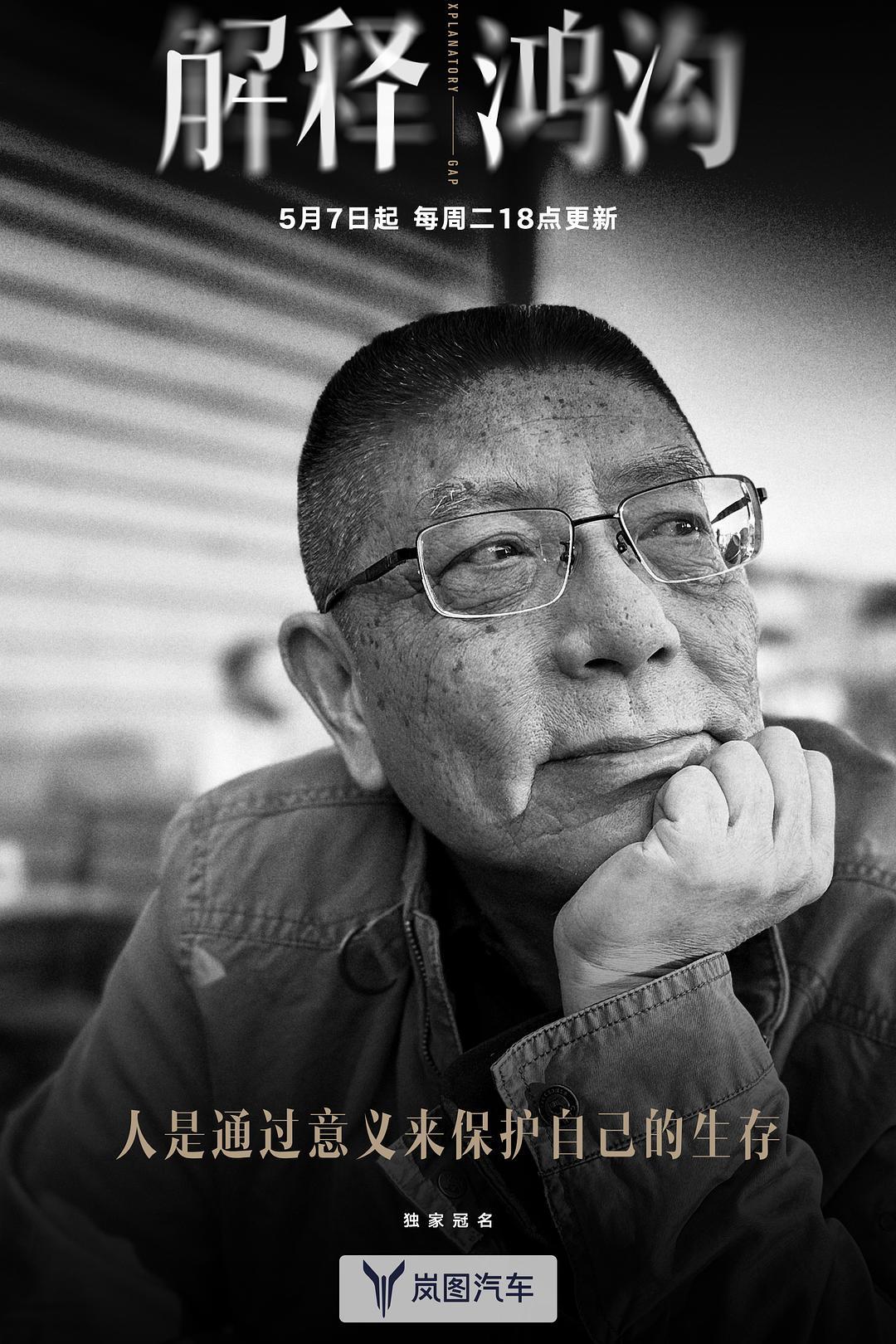 纪录片《解释鸿沟》（2024）