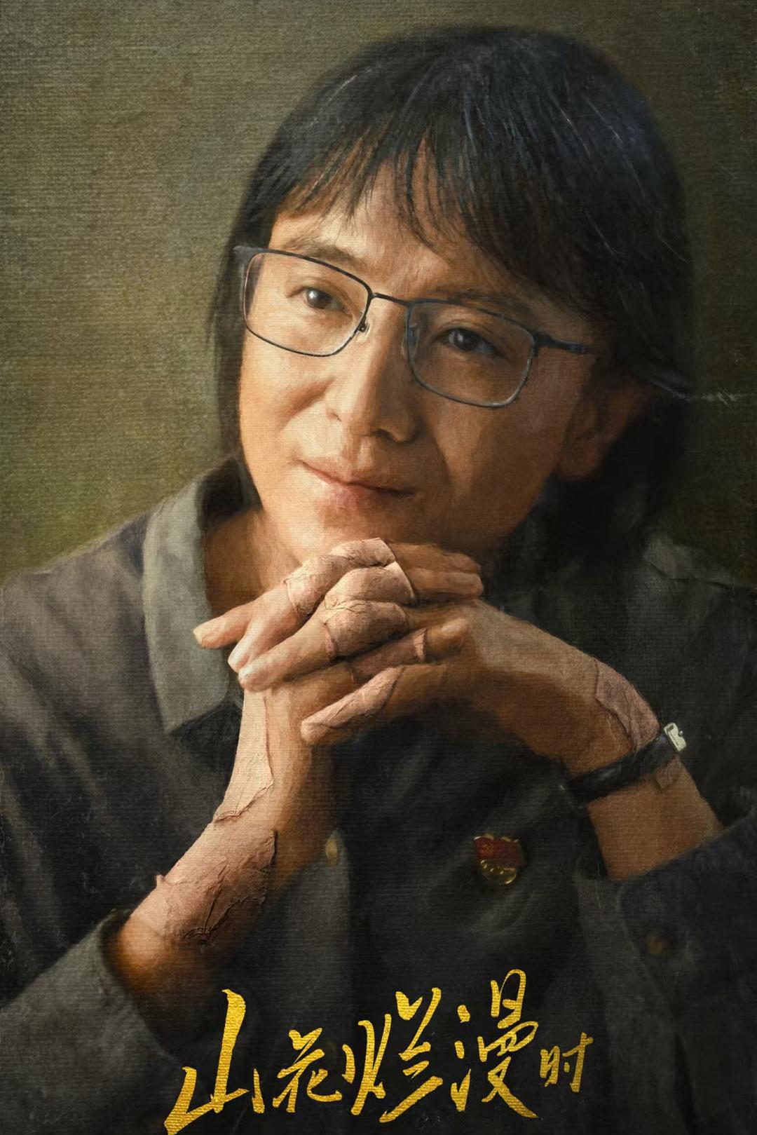 剧情片《山花烂漫时》（2024）