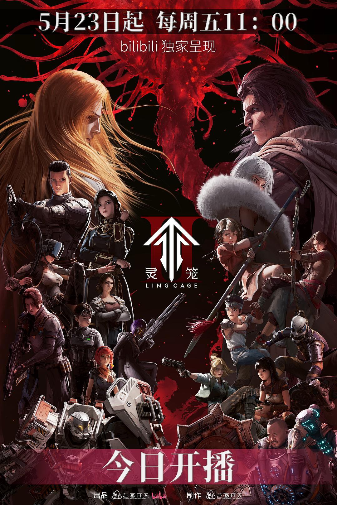 动画片《灵笼 第二季》（2025）