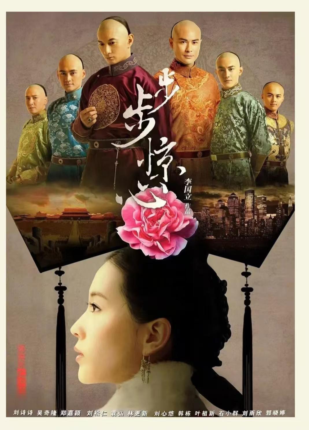 爱情片《步步惊心》（2011）